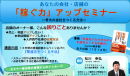 稼ぐ力アップセミナー9月17日