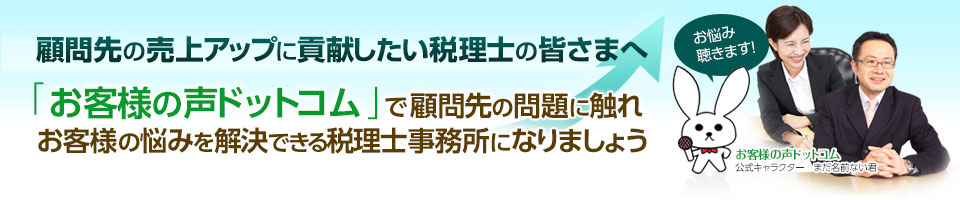 顧問先の売上UPに貢献されたい税理士の方へ